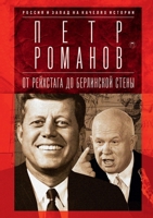 Россия и Запад на качелях 5519654786 Book Cover