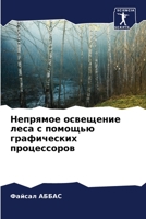 Непрямое освещение леса 6205604647 Book Cover