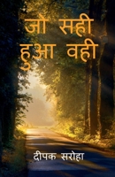 Jo Sahi Huaa Wahi (Hindi Edition) B0FGNL9QC1 Book Cover