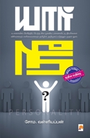 யார் நீ? (இரண்டாம் பதிப்பĬ 9390958245 Book Cover