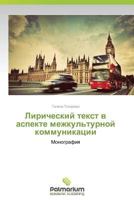 Liricheskiy Tekst V Aspekte Mezhkul'turnoy Kommunikatsii 3659986372 Book Cover