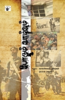 porum vaaLvum (Tamil Edition) 8189359886 Book Cover