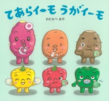 Let's Wash Hands and Brush Teeth 4564011502 Book Cover