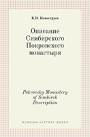 Opisanie Simbirskogo Pokrovskogo Monastyrya 5458111338 Book Cover