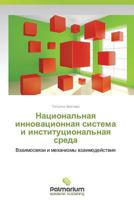 Natsional'naya Innovatsionnaya Sistema I Institutsional'naya Sreda 3847399527 Book Cover