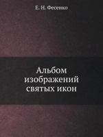 Al'bom Izobrazhenij Svyatyh Ikon 5458239091 Book Cover