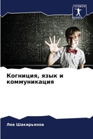 ????????, ???? ? ???????????? (Russian Edition) 620771766X Book Cover