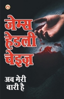 Ab Meri Bari Hai - Novel 9352780027 Book Cover