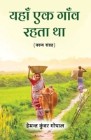 Yaha Ek Gaon Rahta Tha (Hindi Edition) B0F1SVZKM5 Book Cover