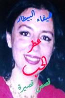Itr Al Hubb Qisas Qaseerah 1500661481 Book Cover