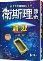 Wesley's Legend - Hair 6267303071 Book Cover