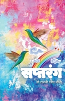 Saptrang (Marathi Edition) B0DR276TTD Book Cover