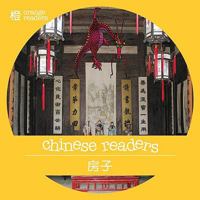 House (Chinese Readers Series a: Level 1 - Orange) (Chinese Edition) 9881782953 Book Cover