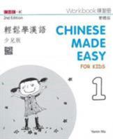 Chinese Made Easy for Kids 2nd Ed (Traditional) Workbook 1 (English and Chinese Edition) 9620436911 Book Cover