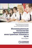 Innovatsionnye tekhnologii prepodavaniya inostrannykh yazykov v vuze: Monografiya 3659441635 Book Cover