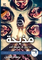 ?????: ?????? (Arabic Edition) 1300954604 Book Cover