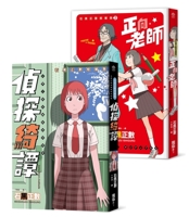 Masakatsu Ishiguro's Short Story Collection: "Detective Story" & "Positive Teacher" 6267609006 Book Cover
