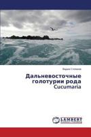 Dal'nevostochnye Goloturii Roda Cucumaria 3659311987 Book Cover