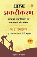 आत्म-प्रकटीकरण: स्वयं की ë 9359575747 Book Cover