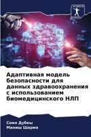 Адаптивная модель ... 6206055736 Book Cover