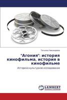 "Агония": история кинофильма, история в кинофильме: Историко-культурное исследование 3845435003 Book Cover