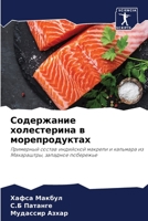Содержание холестерина & 6205385309 Book Cover