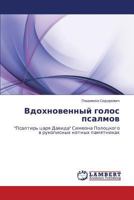Vdokhnovennyy golos psalmov: "Psaltir' tsarya Davida" Simeona Polotskogo v rukopisnykh notnykh pamyatnikakh 3843379017 Book Cover