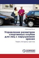 Upravlenie Razvitiem Sportivnykh Klubov Dlya Lits S Narusheniem Zreniya 3659001740 Book Cover