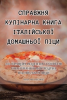 ???????? ????????? ... ??? (Ukrainian Edition) 1835645232 Book Cover