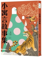 Little Fables 9860784655 Book Cover