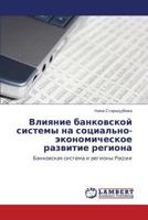Vliyanie Bankovskoy Sistemy Na Sotsial'no-Ekonomicheskoe Razvitie Regiona 3659104310 Book Cover
