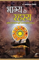 Bhagya Ke Rahasya (????? ?? ?????) (Hindi Edition) 8128825356 Book Cover