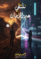 ????? ??? ?????? (Arabic Edition) 6338398495 Book Cover