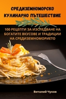 ???????????????? ... (Bulgarian Edition) 1835640818 Book Cover