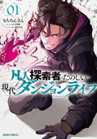 An Ordinary Guy's Crazy Modern Dungeon Survival! (Manga) Vol. 1 B0GRTPJDSF Book Cover