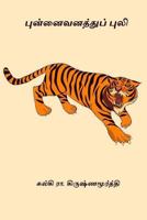 Punnaivanathu Puli 1979578605 Book Cover