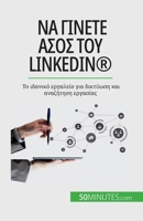 Να γίνετε άσος του LinkedIn(R): Το ... ε&#9 280867242X Book Cover