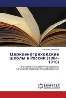 Tserkovnoprikhodskie shkoly v Rossii (1884-1918): Stanovlenie i razvitie sistemy nachal'nogo tserkovnogo obrazovaniya 3848403145 Book Cover