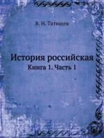 Istoriya Rossijskaya Kniga 1. Chast' 1 5458021991 Book Cover