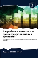 Разработка политики и пр 6203661597 Book Cover