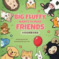 Big Fluffy Wants to Make Friends: A Bilingual Children's Book in Traditional Chinese, Zhuyin, and English for Speech Development (YY Speech Books) B0GPPNMZS7 Book Cover