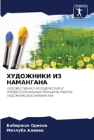 ????????? ?? ?????????: ?????????????-???????????? ? ???????????????? ???????? ?????? ?????????? ?? ????????? (Russian Edition) 6207682955 Book Cover