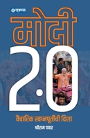 Modi 2.0: Vaicharik Swapnapurtichi Disha 9395139897 Book Cover