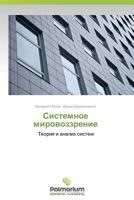 Sistemnoe Mirovozzrenie 3639722264 Book Cover