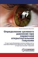 Opredelenie Tselevogo Davleniya Pri Pervichnoy Otkrytougol'noy Glaukome 3844309195 Book Cover