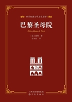 World Classic Literature: Master Translations - The Hunchback of Notre-Dame/??????????-????? (Chinese Edition) 7545730208 Book Cover