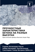 ПРОЧНОСТНЫЕ ХАРАКТЕРИСТИКИ БЕТОНА НА РАЗНЫХ ВЫСОТАХ: Практический пример в Высоких Андах Перу 6203397679 Book Cover