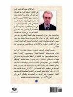 The East/the West/the Arabs: Yesterday, Today and Tomorrow 1425977510 Book Cover