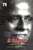 Theettuthuni (Tamil Edition) 8189945599 Book Cover