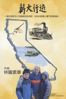 Passing the Torch--My Chinese American Journey: Pass the Torch of Chinese Immigrants stories in California and Beyond B0F3NCFPTV Book Cover